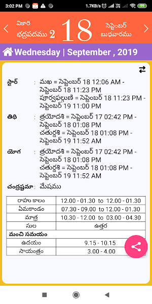Subam Telugu Calendar Screenshot 1