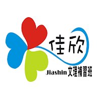 佳欣教育機構