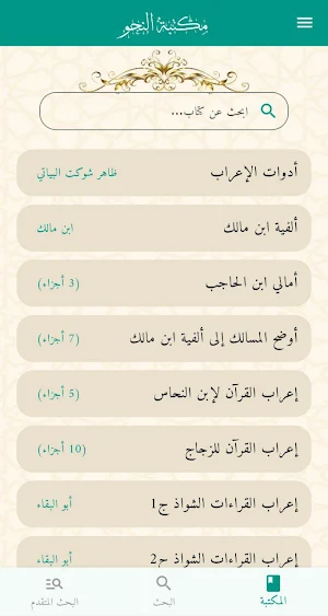 مكتبة النحو Screenshot 2