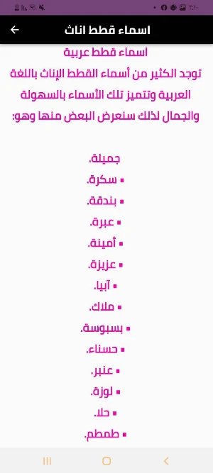 اسماء قطط Screenshot 2