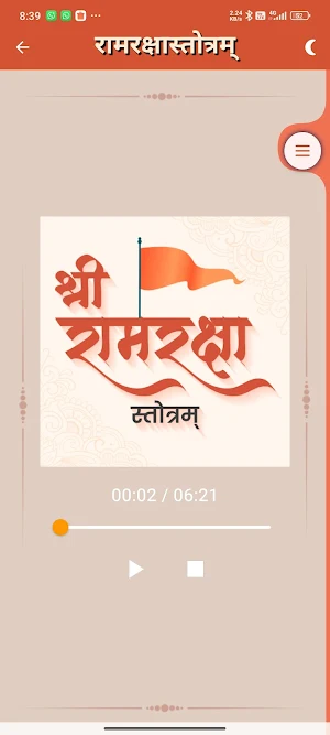 Ram Raksha Stotra राम रक्षा Screenshot 2