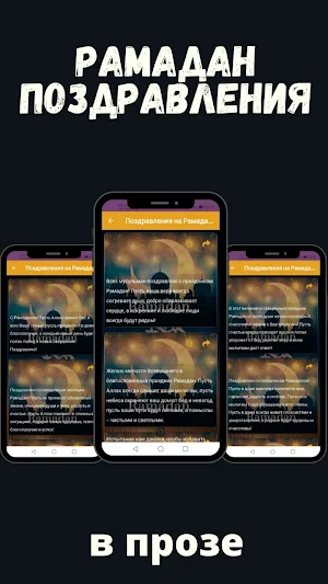 рамадан мубарак поздравления Screenshot 1