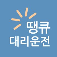 땡큐대리운전