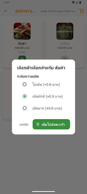 สั่งอาหาร Ran Food delivery Screenshot 2