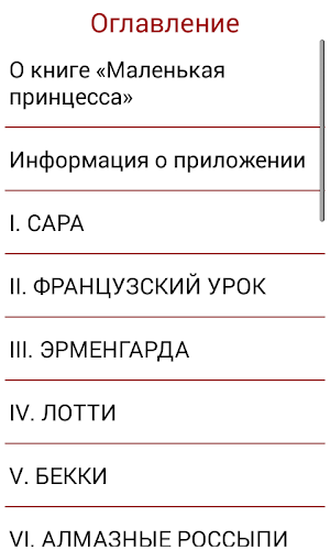 Маленькая принцесса Screenshot 2