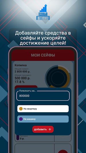 Газовый Потенциал Screenshot 2