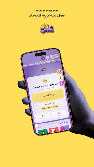 Shannes - شنص Screenshot 0