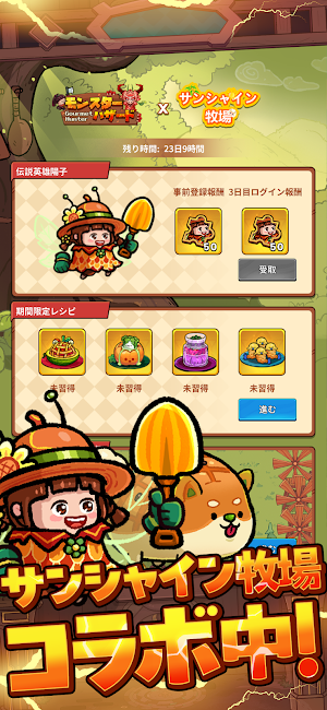 モンスターハザード グルメハンター冒険グルメRPG Screenshot 3