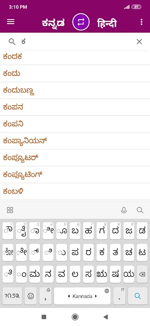 Kannada Hindi Dictionary Screenshot 2
