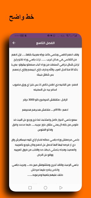 رواية ادهم ونور Screenshot 2