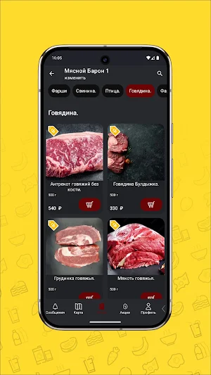 Мясной барон-свежее мясо Screenshot 3