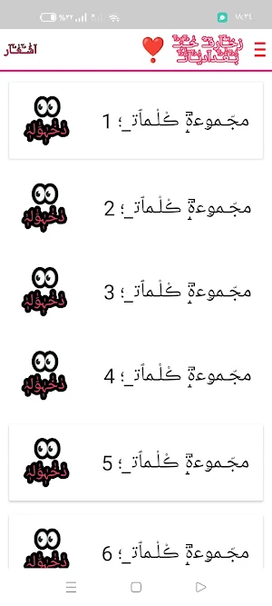 كلمات مزخرفة جاهزة حب و رومنسي Screenshot 0