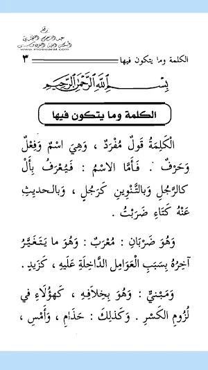 قطر الندى وبل الصدى النحو صرف Screenshot 2