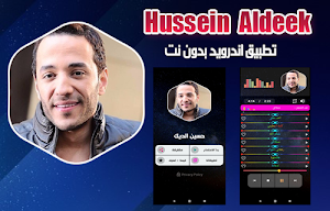 حسين الديك 2020 بدون نت | hussein aldeek Screenshot 0