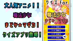 クイズ for 魔法少女まどかマギカ Screenshot 0
