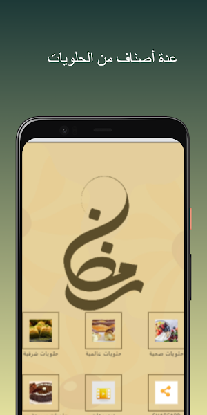 Ramadan Dessert Screenshot 0