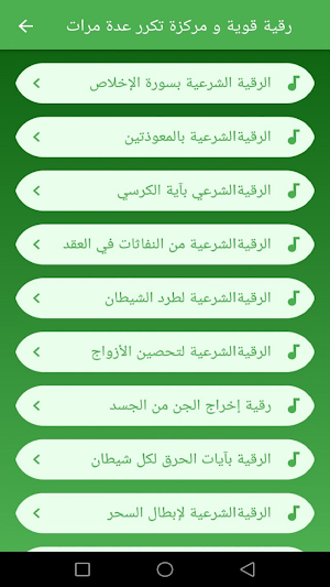 الرقية الشرعية للشيخ الهاشمي Screenshot 2
