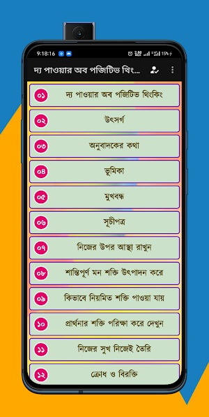 দ্য পাওয়ার অব পজিটিভ থিংকিং Screenshot 0