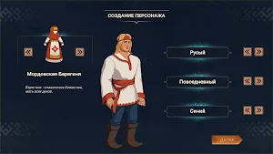 Мифы Поволжья Screenshot 2