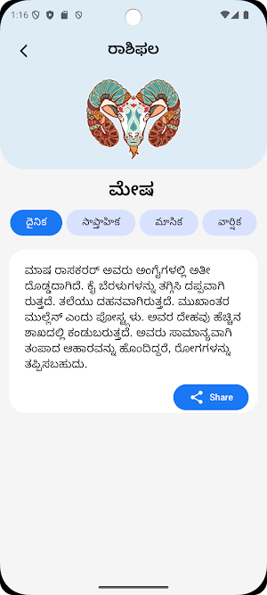 Kannada calendar 2025 Screenshot 3