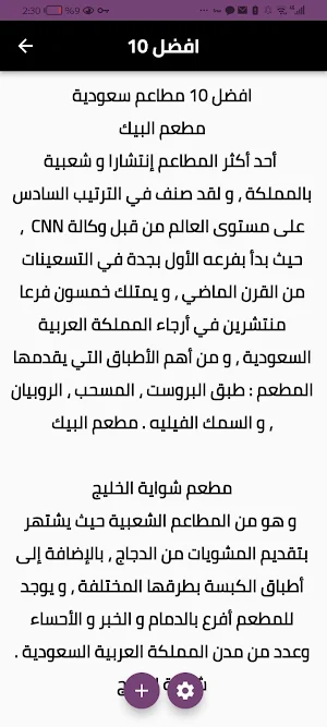 مطاعم سعودية المتميزة Screenshot 0