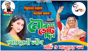 জয় বাংলা ফটো ফ্রেম ~আওয়ামী লীগ Screenshot 1