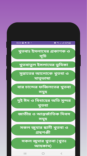 খুতবাতুল ইসলাম-সকল ধরনের খূতবা Screenshot 1