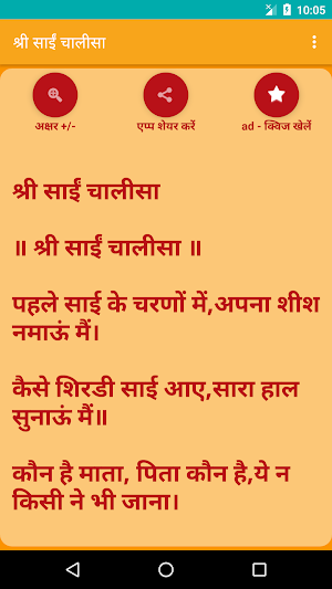 Shree Sai Chalisa Screenshot 1
