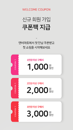 일상을 편안하게, 앤비마트! NBMART! Screenshot 2