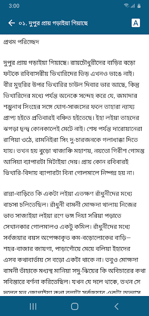 বিভূতিভূষণ বন্দ্যোপাধ্যায় Screenshot 2