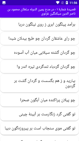 دیوان کامل فرخی سیستانی Screenshot 1