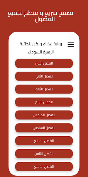 رواية عذراء ولكن Screenshot 1