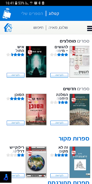 Pelephone Books Screenshot 2