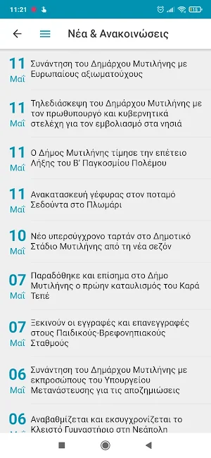 Δημότης Μυτιλήνης Screenshot 2