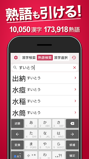 漢字検索＋ 手書きで検索できる漢字辞典 Screenshot 2