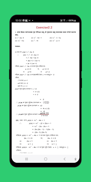 Class 10 maths assamese medium Screenshot 3