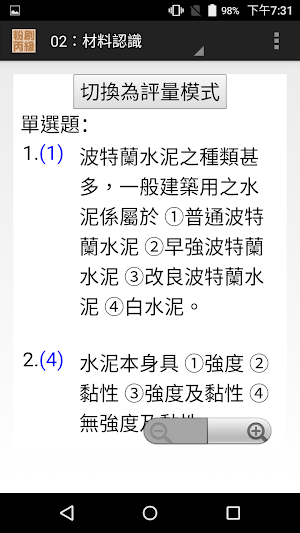 技能檢定-粉刷丙級題庫 Screenshot 1