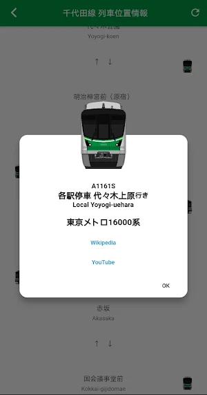 TokyoMetro TraInfo Screenshot 2
