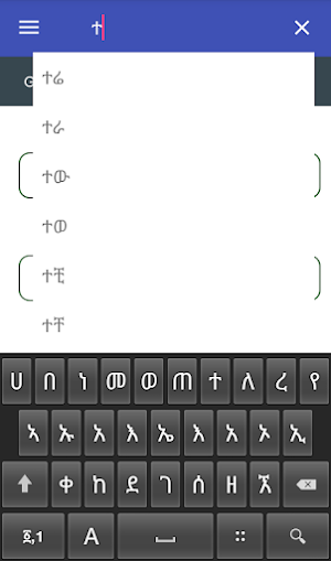 German Amharic Dictionary screenshot 3