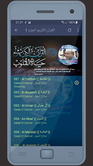 المصحف الشريف للقارئ صلاح الجمل صوت عالي الجودة Screenshot 1
