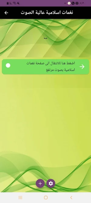 نغمات دينية Screenshot 2