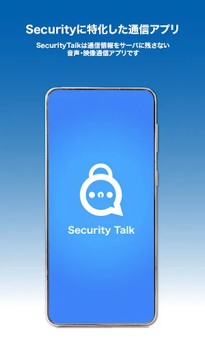 Security Talk Screenshot 0