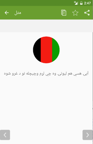 Pashto Proverbs Screenshot 3