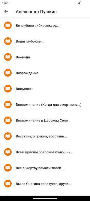 Стихи русских поэтов (10 тыс.) Screenshot 1