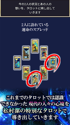 松村潔の占星術とタロット占い Screenshot 3