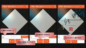 中華風一筆書き漢字サインメーカー Screenshot 1