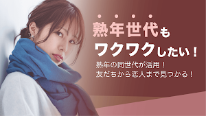 熟年ワクワク Screenshot 0