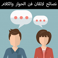 فن الكلام - اللباقة