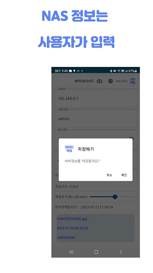 사진백업 Screenshot 3
