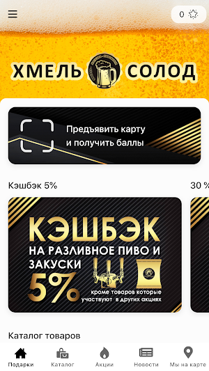 Хмель Солод Screenshot 1